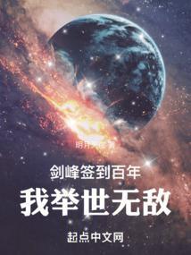 签到百年我成绝世剑仙笔趣阁