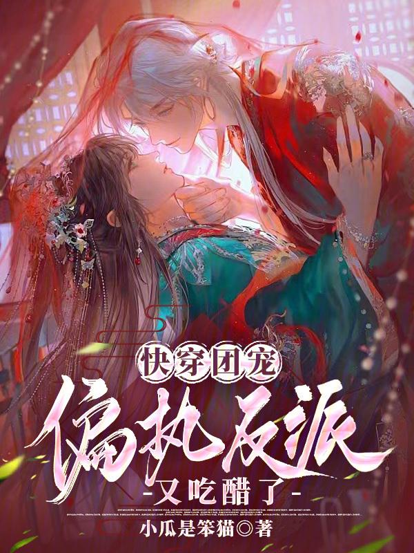 快穿之偏执大佬的团宠