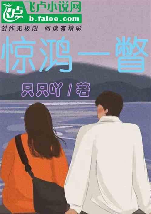 惊鸿一瞥意思