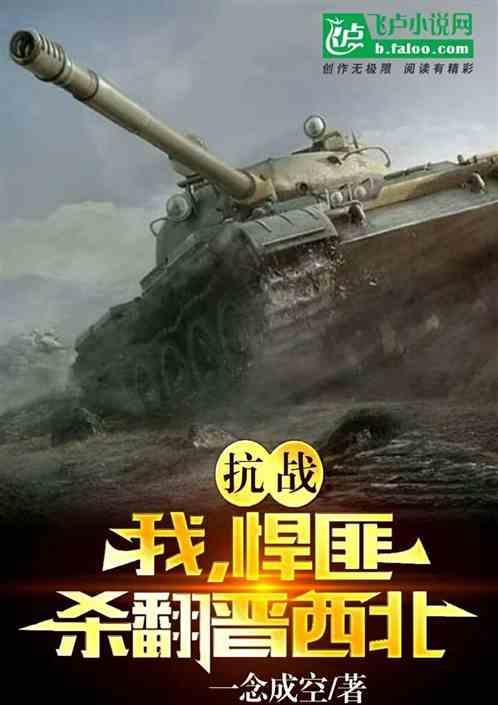 抗战之我是大悍匪免费