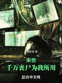 末世丧尸任我砍