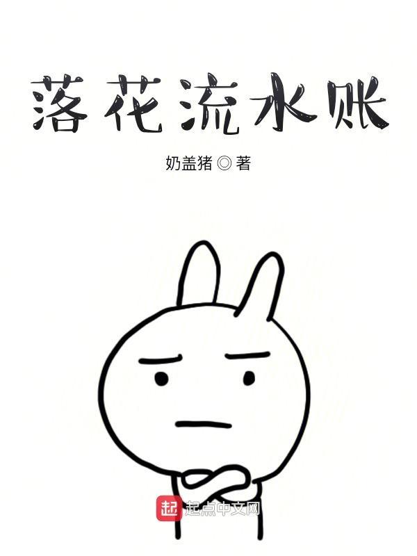 落花流水意思