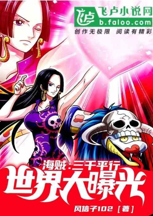 海贼之三千恶魔果实免费