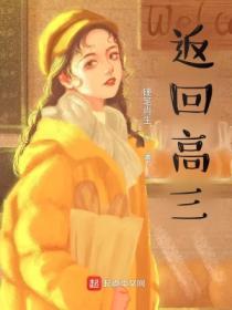 返回高三无错
