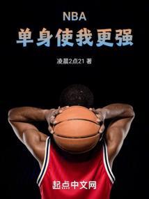 nba单身的球星