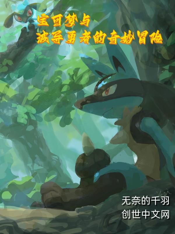 波导神奇宝贝