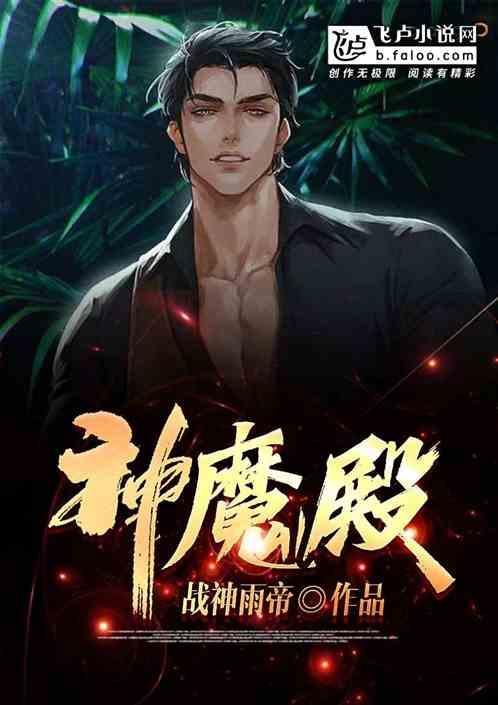 神魔殿英文