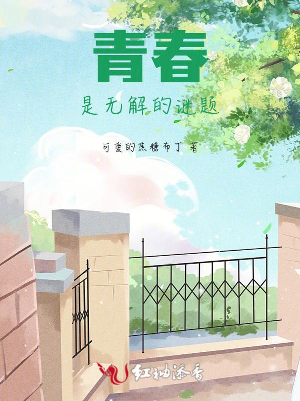 青春是无限的下一句