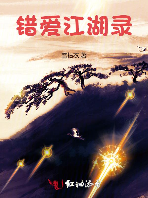 错爱2_百度百科