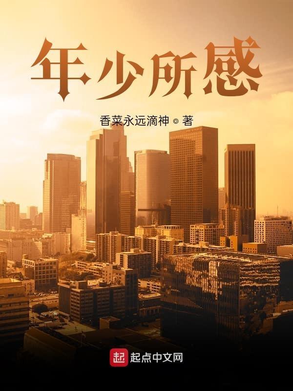 少年感无关年龄