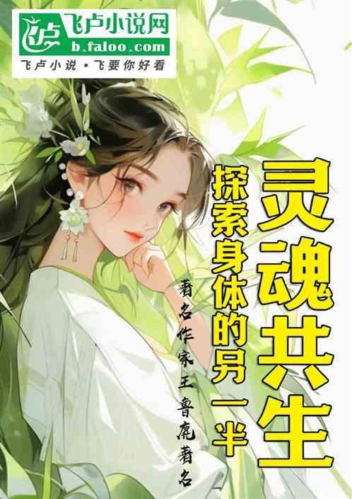 灵魂共同体