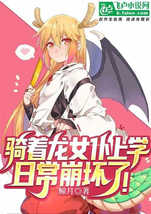 龙骑女神