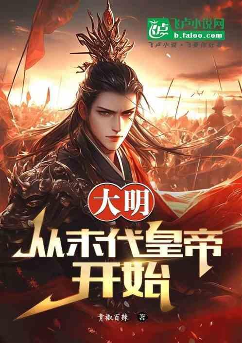 从明末开始签到