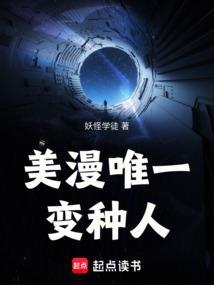 漫威第一个变种人