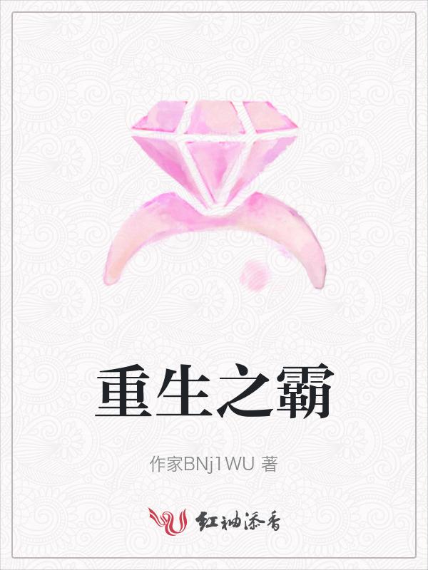 重生之霸道总裁宠上天