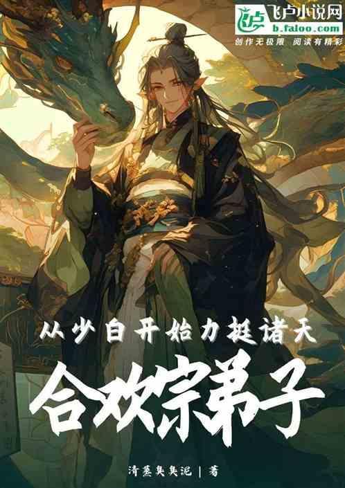 合欢宗门派是哪部里的
