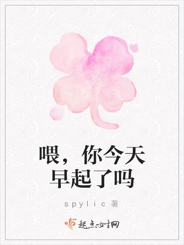 明天早上需要早起吗