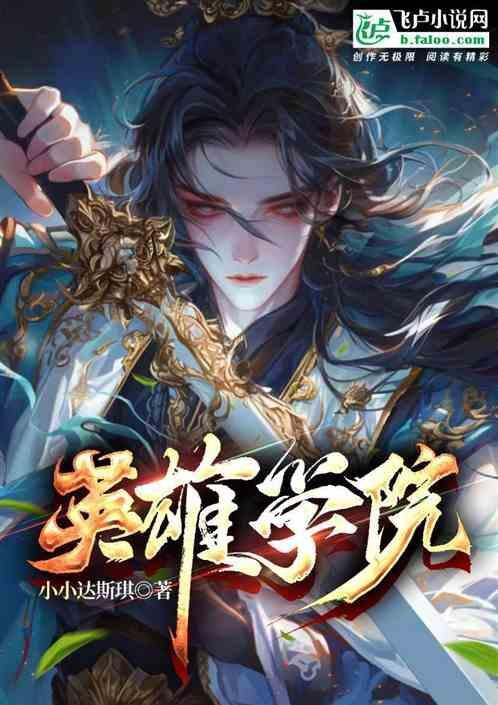 瑞兹的英雄学院