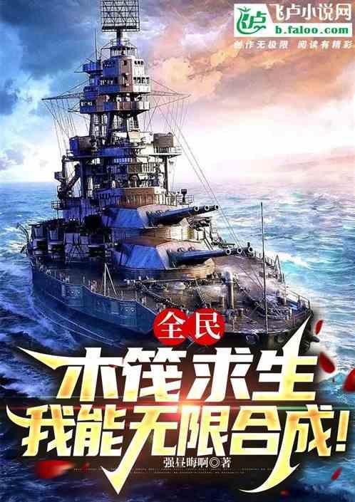 木筏求生无限制作