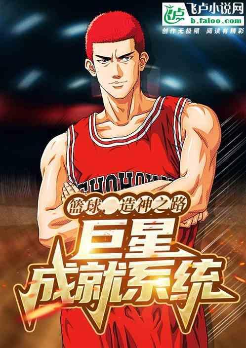 篮球巨星之路赵辰