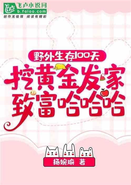 野外生存100天奖金600万