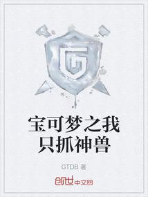 宝可梦神兽