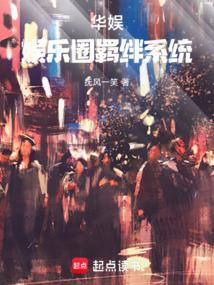 华娱之娱乐圈之狼
