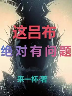 吕布在游戏里的台词