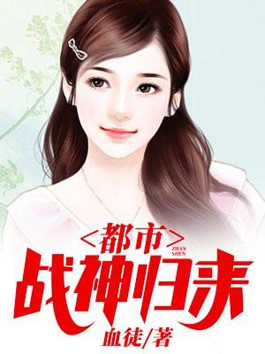 医武兵王隐退山村