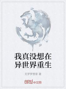 我真没想重生啊 番外篇