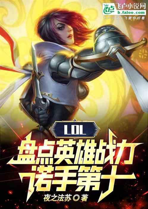 lol实力排行榜