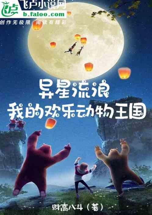异星动物园