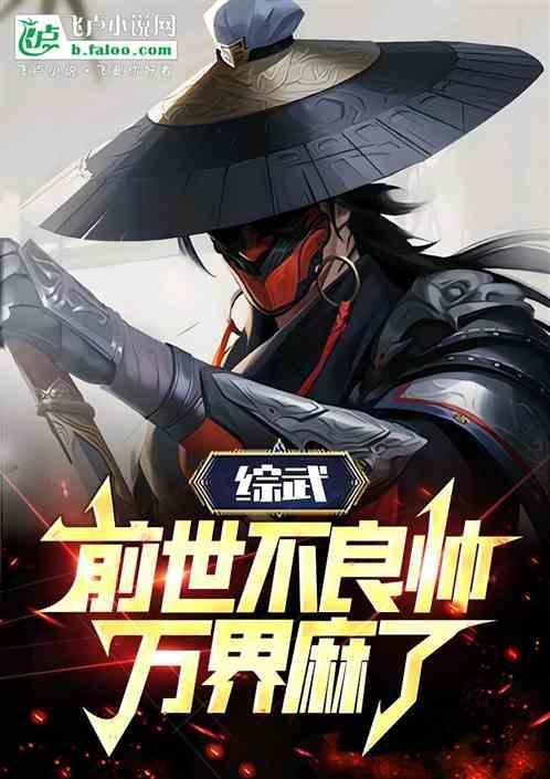 综武前世不良帅