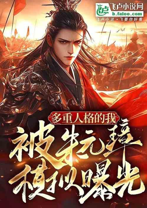 多重人格存在吗?