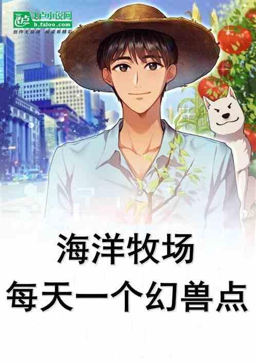 海洋牧场公司简介