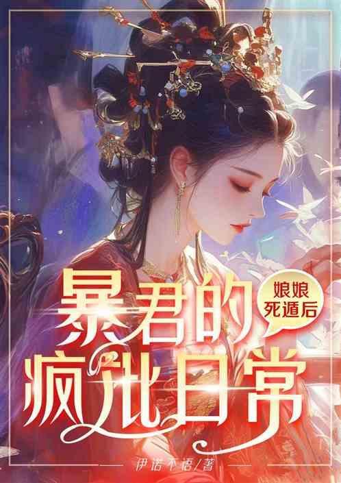 娘娘又打翻陛下的