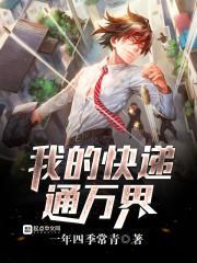 我的快递通万界百度