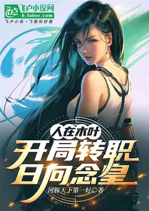 开局献祭宇智波全族免费