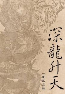 升龙道百科