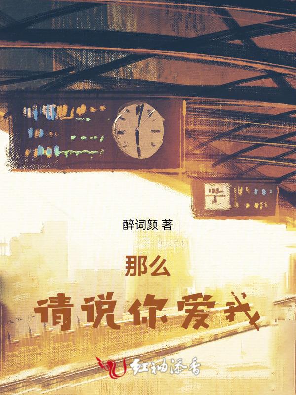 请你说爱我mp3