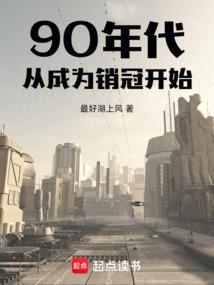 从1990开始