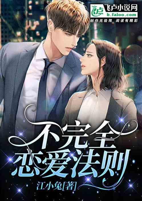 不完全暗恋关系讲了什么