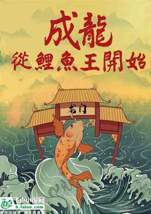 从成龙历险记开始的选择