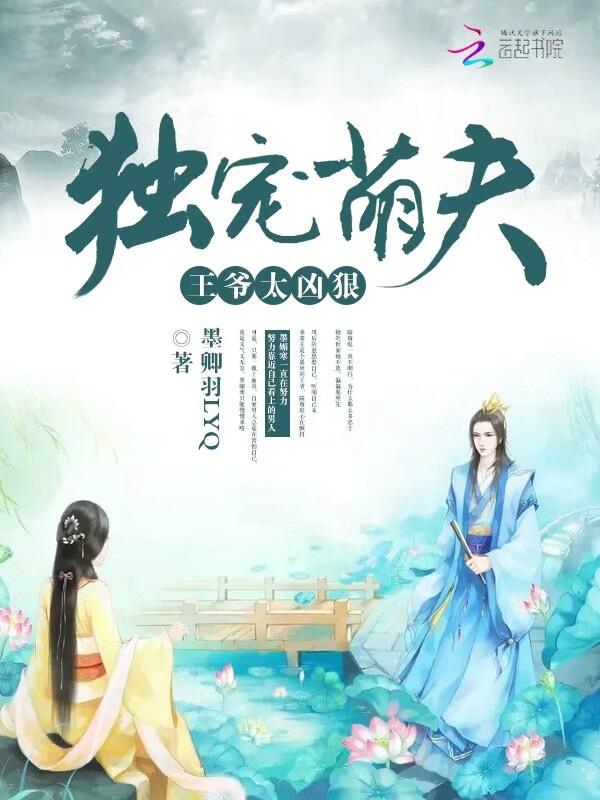 王爷独宠毒妃