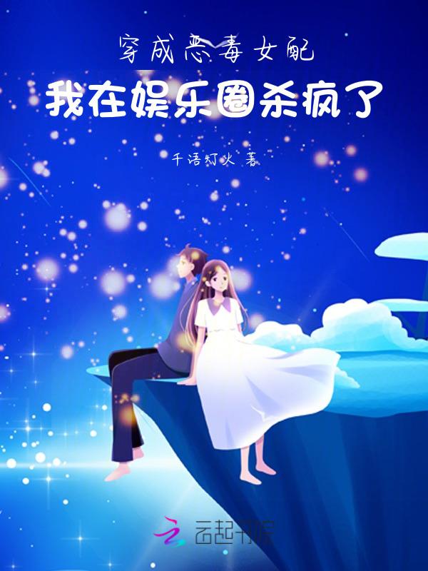 穿成恶毒女配后我躺赢了