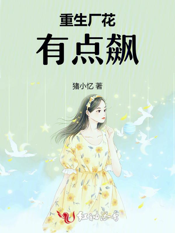 重生厂花贵妃