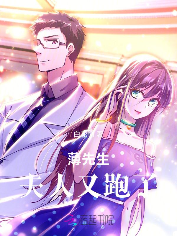 薄先生超宠妻
