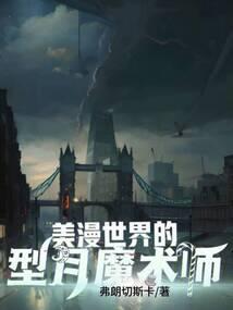 型月世界魔力的本质
