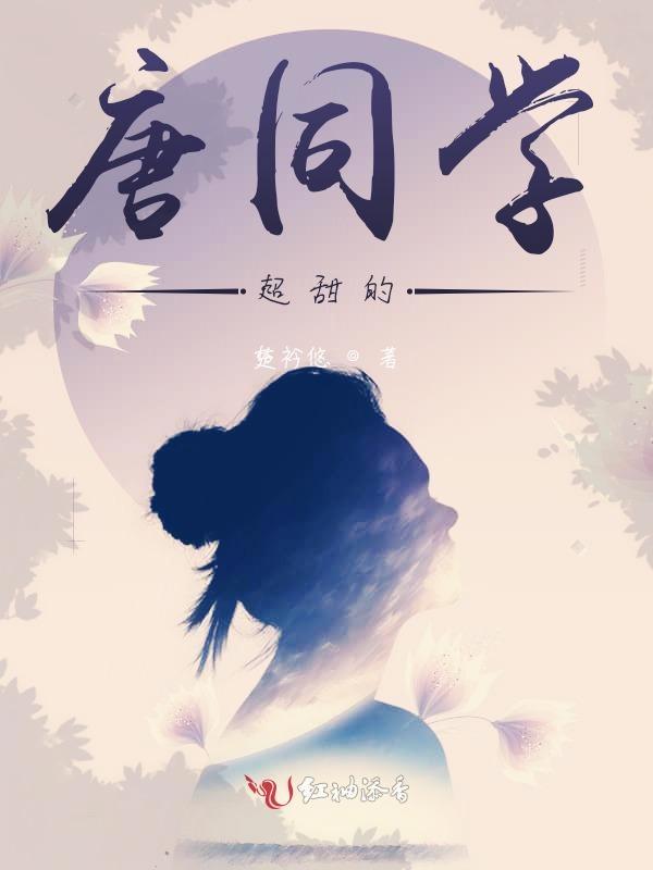 小唐同学