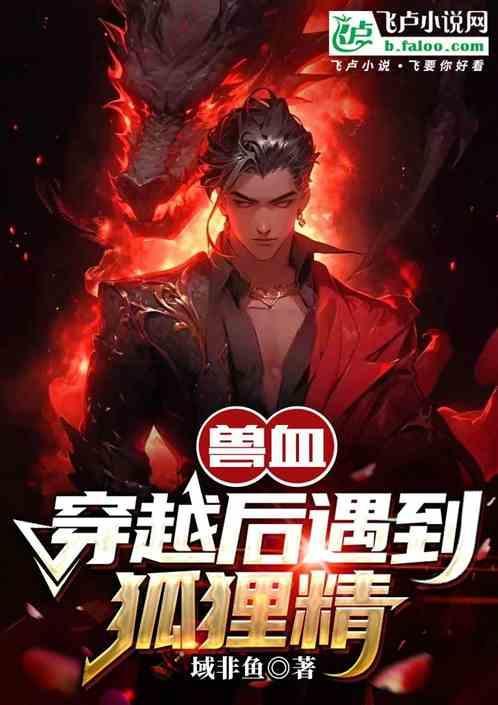 百度兽血沸腾